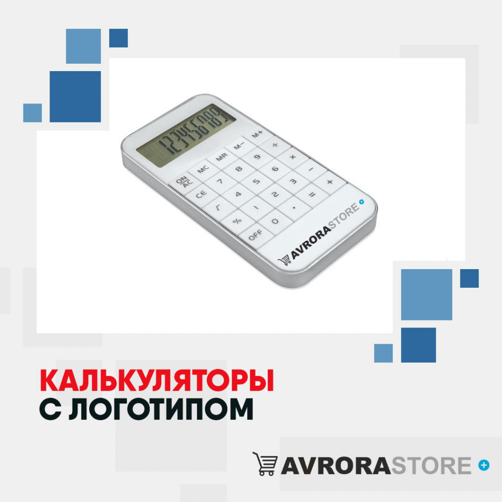 Калькулятор с логотипом в Череповце купить на заказ в кибермаркете AvroraSTORE